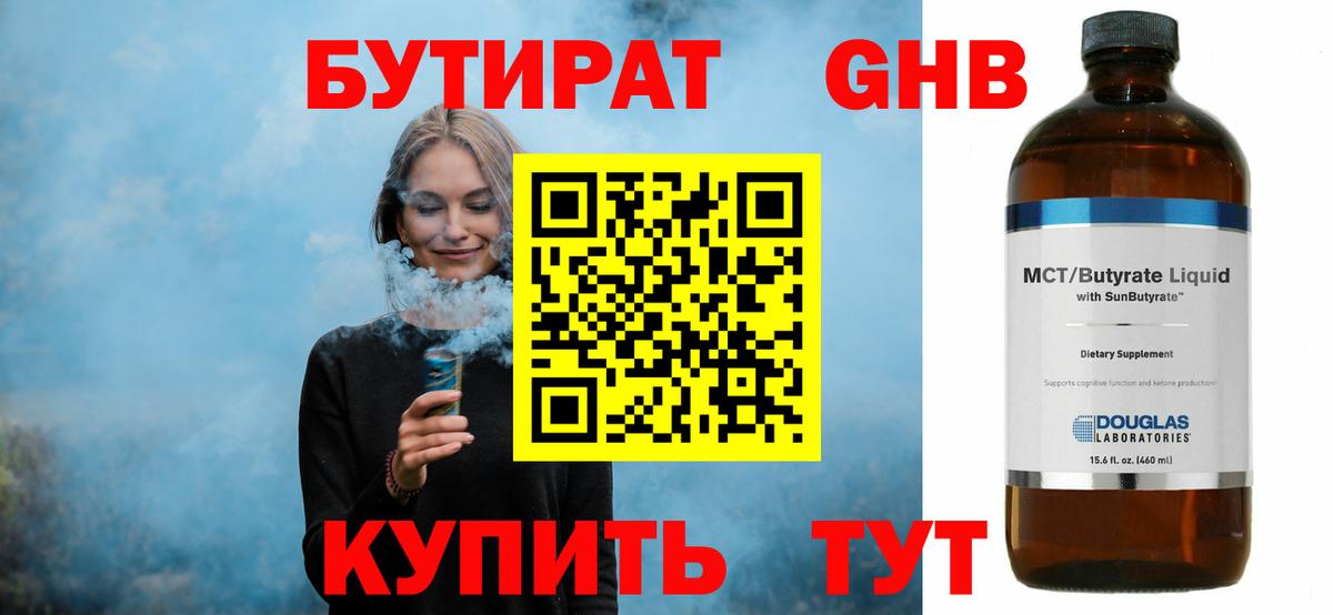 Евпатория  БУТИРАТ 1.4BDO  Бутират  Вход с VPN 