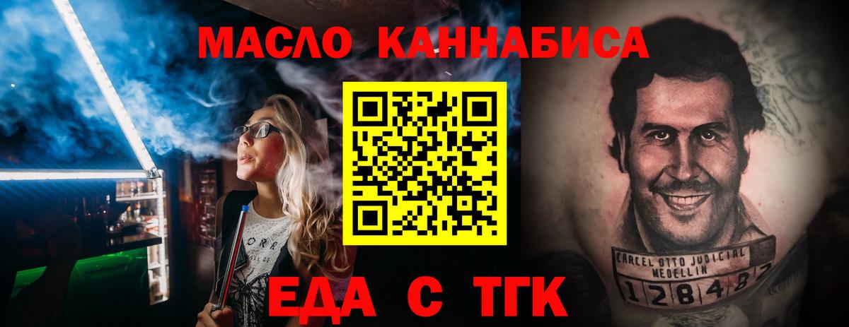 Еда ТГК марихуана  Вход с VPN  Евпатория 