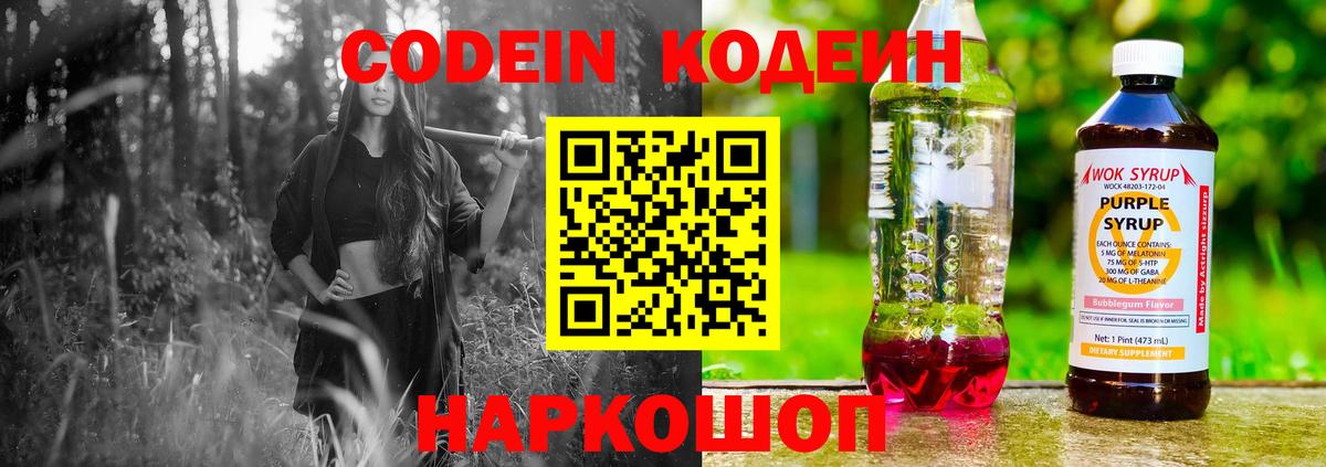 Кодеиновый сироп Lean Purple Drank  Кодеиновый сироп Lean Purple Drank  Евпатория  Вход с VPN 