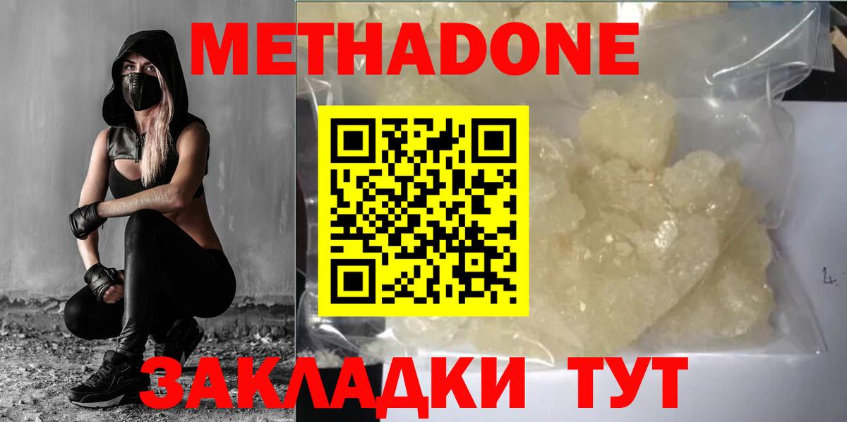 Евпатория  МЕТАДОН methadone  Вход с VPN 