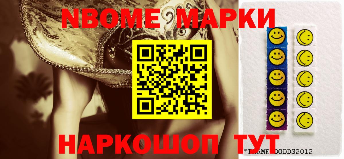Марки 25I-NBOMe 1,8мг Евпатория